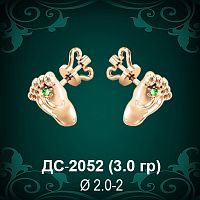Серьги "Гвоздики Ножки" ДС-2052 восковка