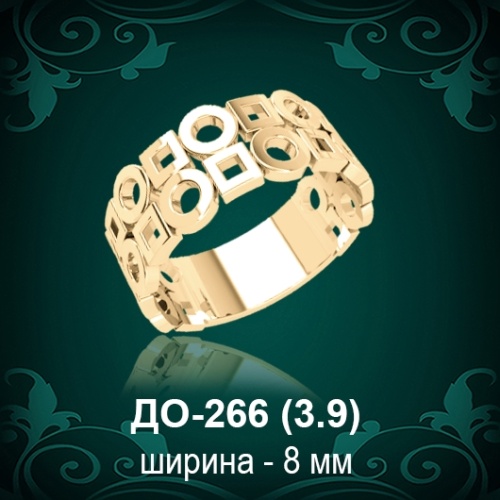 Обручальное кольцо ДО-266 восковка 