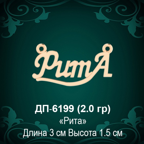Подвеска "Рита" ДП-6199 восковка