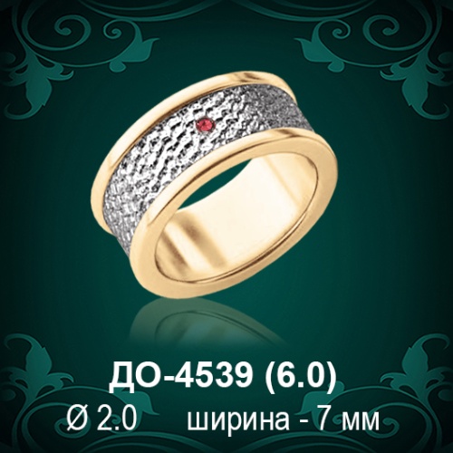 Обручальное кольцо "Женская" ДО-4539 восковка