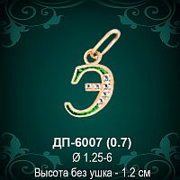 Подвеска Буква ДП-6007 (Э) восковка 