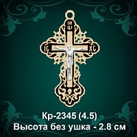 Крестик Кр-2345 восковка - 2,8 см