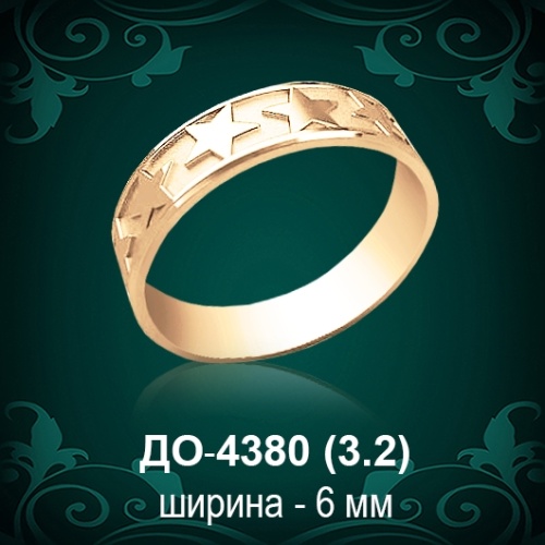 Обручальное кольцо "Мужское" ДО-4380 восковка