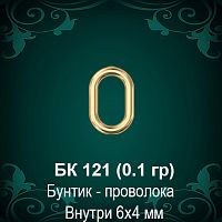 Бунтик - Проволока БК-121 восковка