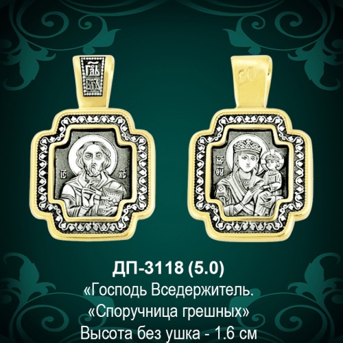 Подвеска Икона "Господь Вседержитель" ДП-3118 восковка