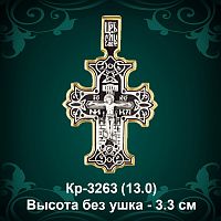 Крестик Кр-3263 восковка - 3.3 см