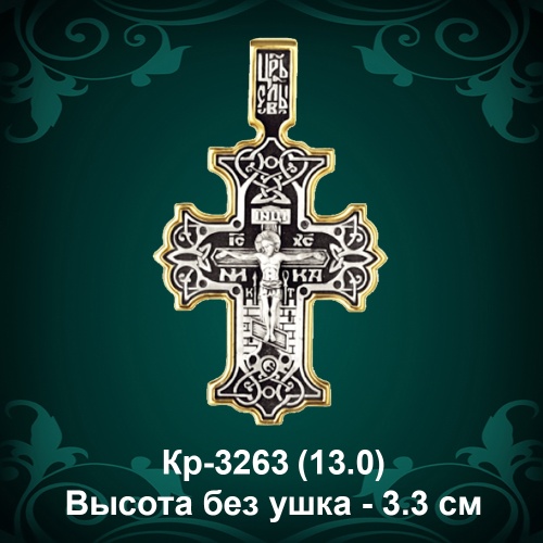 Крестик Кр-3263 восковка - 3.3 см