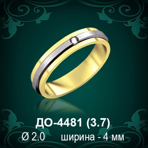 Обручальное кольцо "Женское" ДО-4481 восковка