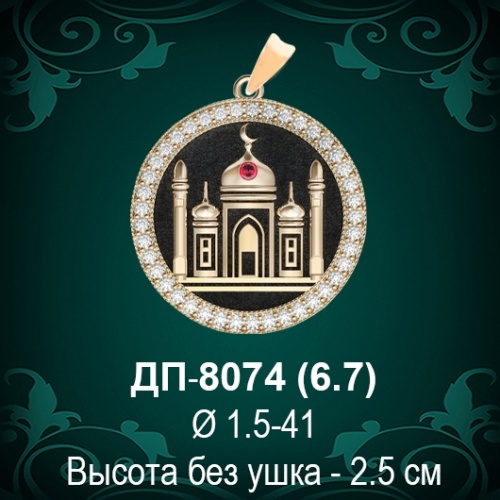 Подвеска "Мусульманская" ДП-8074 восковка