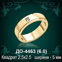 Обручальное кольцо "Женское" ДО-4463 восковка
