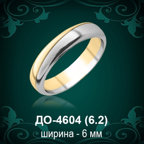 Обручальное кольцо "Мужское" ДО-4604 восковка