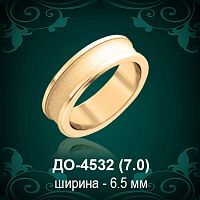 Обручальное кольцо "Мужское" ДО-4532 восковка
