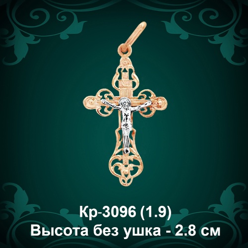 Крестик Кр-3096 восковка - 2.8 см