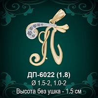 Подвеска Буква ДП-6022 (П) восковка
