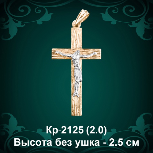 Крестик Кр-2125 восковка 