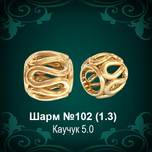 Шарм №102 восковка