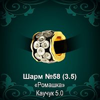 Шарм №58 восковка