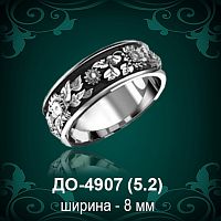 Обручальное кольцо "Женское" ДО-4907 восковка