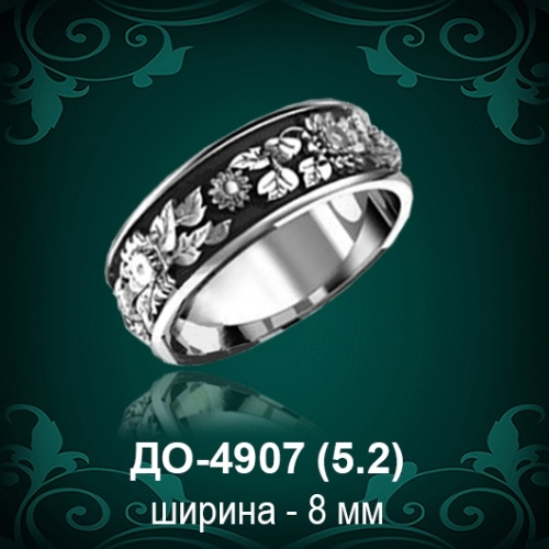 Обручальное кольцо "Женское" ДО-4907 восковка Обручальное кольцо "Женское" ДО-4907 восковка