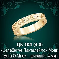 Кольцо "Венчальное" ДК-104 восковка