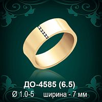 Обручальное кольцо "Женское" ДО-4585 восковка
