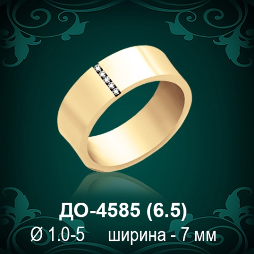 Обручальное кольцо "Женское" ДО-4585 восковка