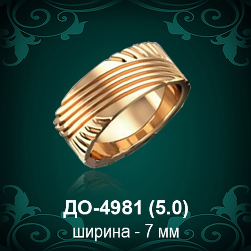 Обручальное кольцо "Женское" ДО-4981 восковка