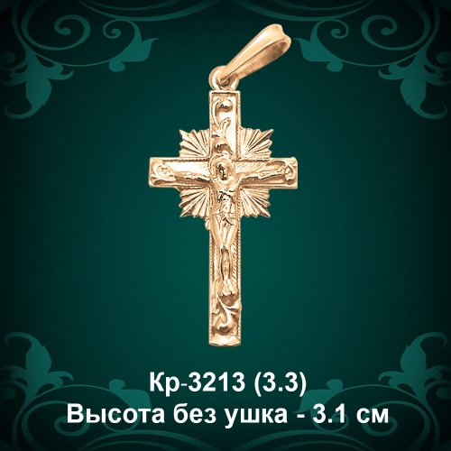 Крестик Кр-3213 восковка - 3.1 см