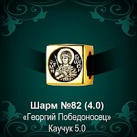 Шарм №82 восковка