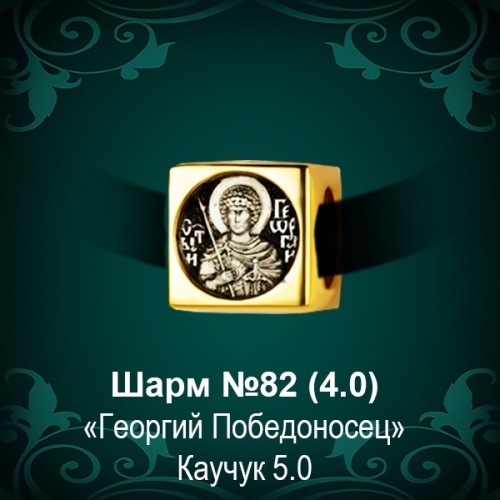 Шарм №82 восковка