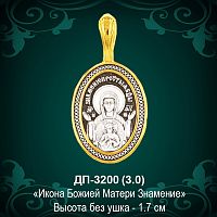 Подвеска Икона ДП-3200 восковка