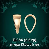 Бунтик БК-84 восковка