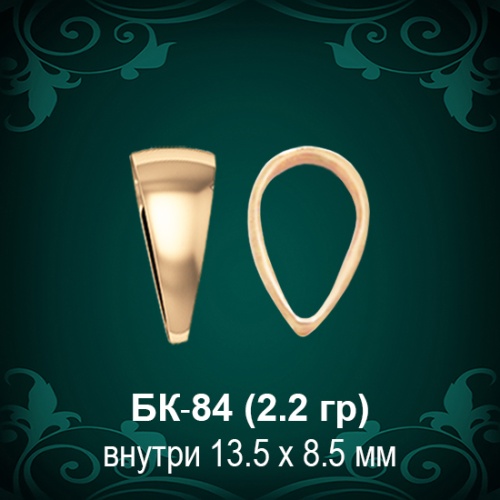 Бунтик БК-84 восковка
