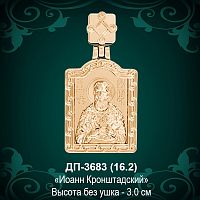 Подвеска "Иоан Кроштадский" ДП-3683 восковка