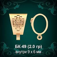 Бунтик БК-49 восковка