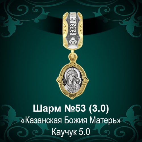 Шарм №53 восковка