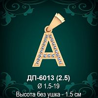 Английская Буква ДП-6013 (Эй) восковка
