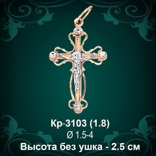 Крестик Кр-3103 восковка - 2.5 см Крестик Кр-3103 восковка - 2.5 см
