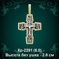 Крестик Кр-2291 восковка - 2,8 см