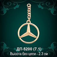 Брелок "Mercedes" ДП-5200 восковка