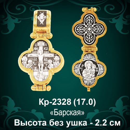 Крестик "Мощевик" Кр-2328 восковка 