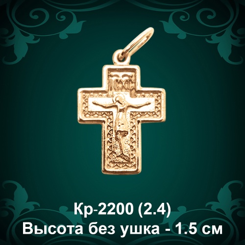 Крестик Кр-2200 восковка 