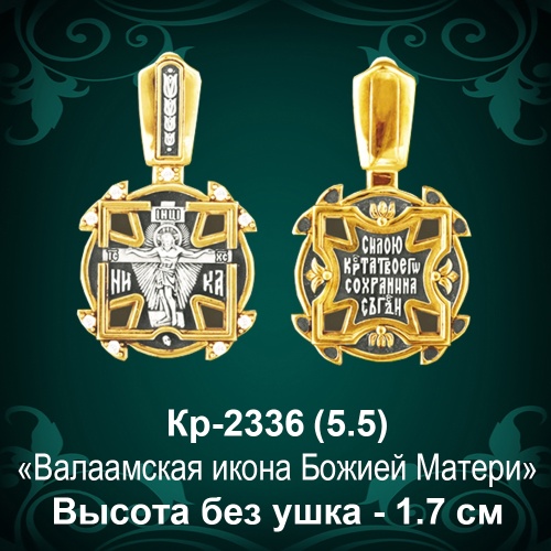 Крестик Кр-2336 восковка - 1,7 см Крестик Кр-2336 восковка - 1,7 см
