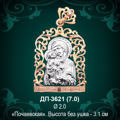 Подвеска "Почаевская" ДП-3621 восковка