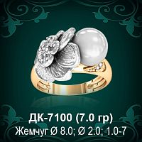 Кольцо "С Жемчугом" ДК-7100 восковка