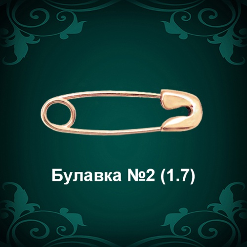 Булавка №2 восковка Булавка №2 восковка
