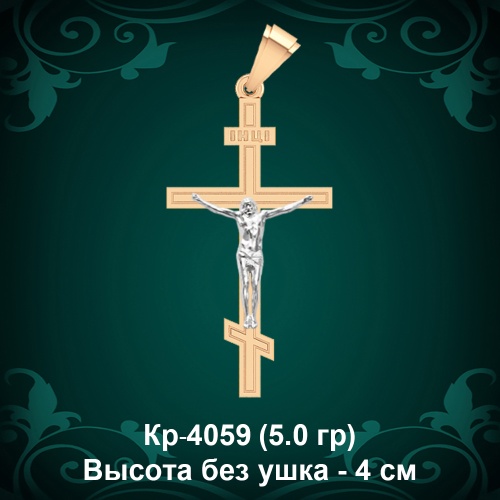 Крестик Кр-4059 восковка 