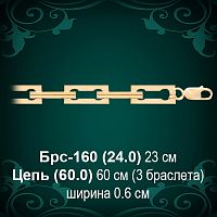 Браслет Мужской Брс-160 восковка