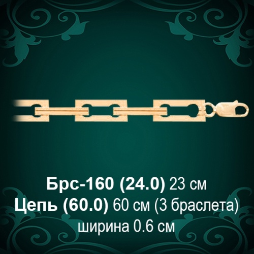 Браслет Мужской Брс-160 восковка