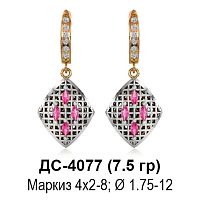 Серьги ДС-4077 восковка
